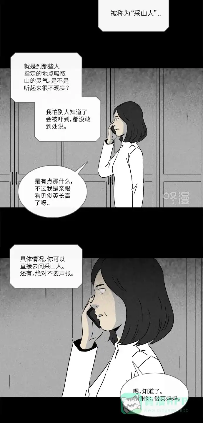 奇奇怪怪 [第225话] 成长山 #1 第14页