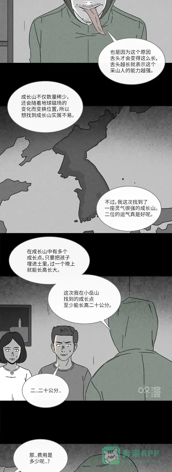 奇奇怪怪 [第225话] 成长山 #1 第17页