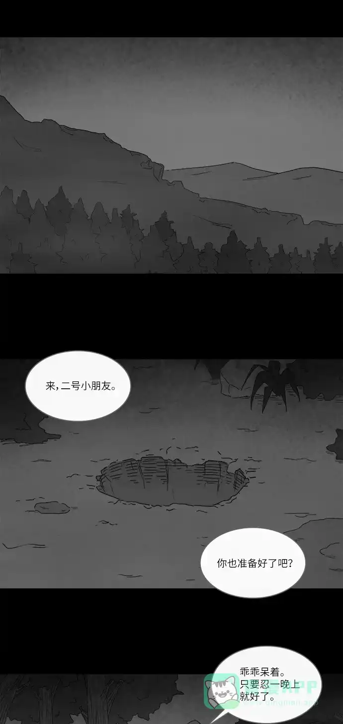 奇奇怪怪 [第226话] 成长山 #2 第7页