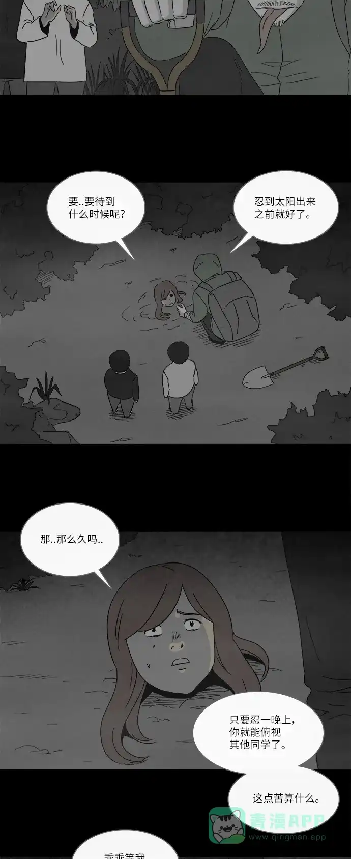 奇奇怪怪 [第226话] 成长山 #2 第4页