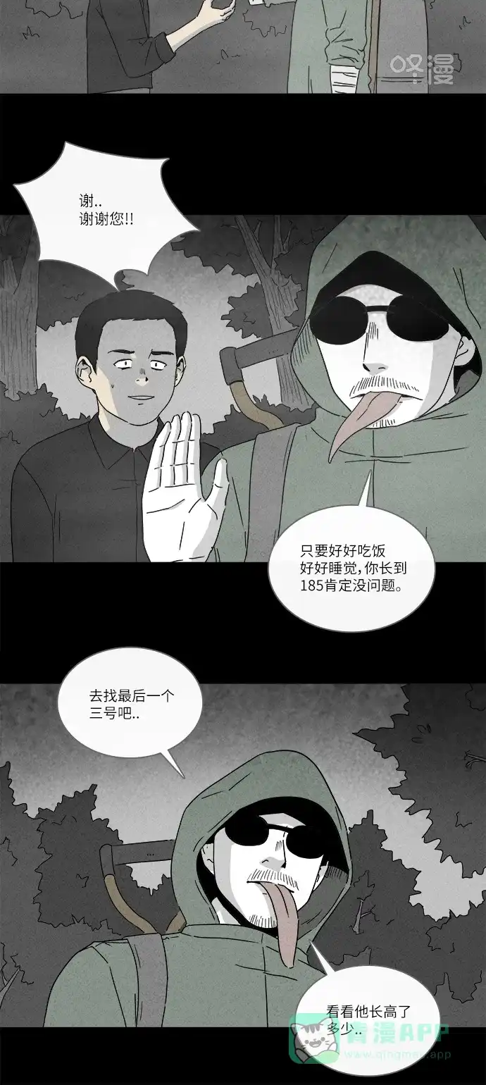 奇奇怪怪 [第226话] 成长山 #2 第18页
