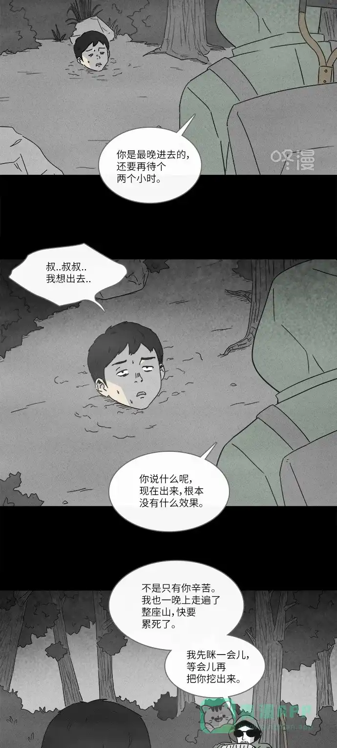 奇奇怪怪 [第226话] 成长山 #2 第20页