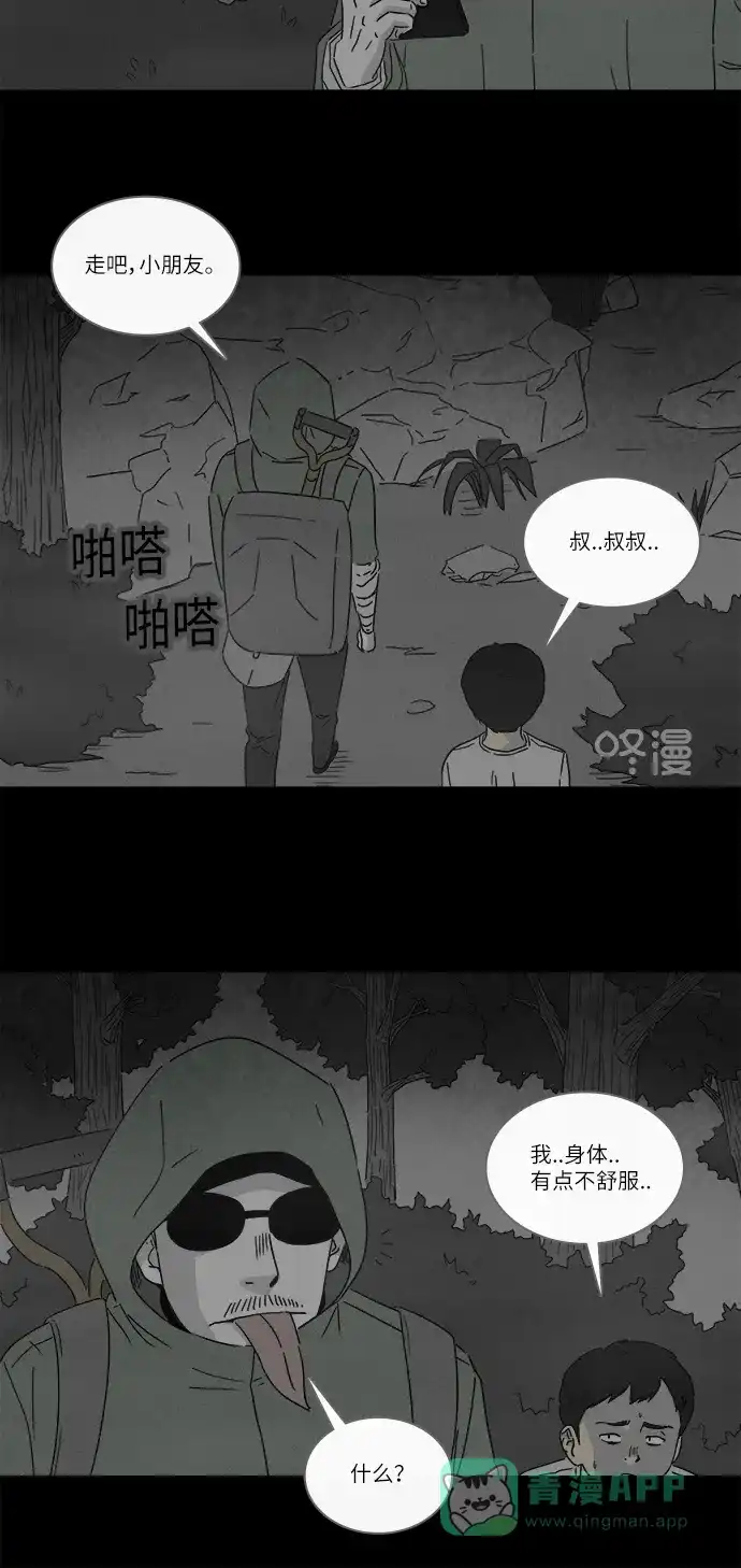 奇奇怪怪 [第226话] 成长山 #2 第10页