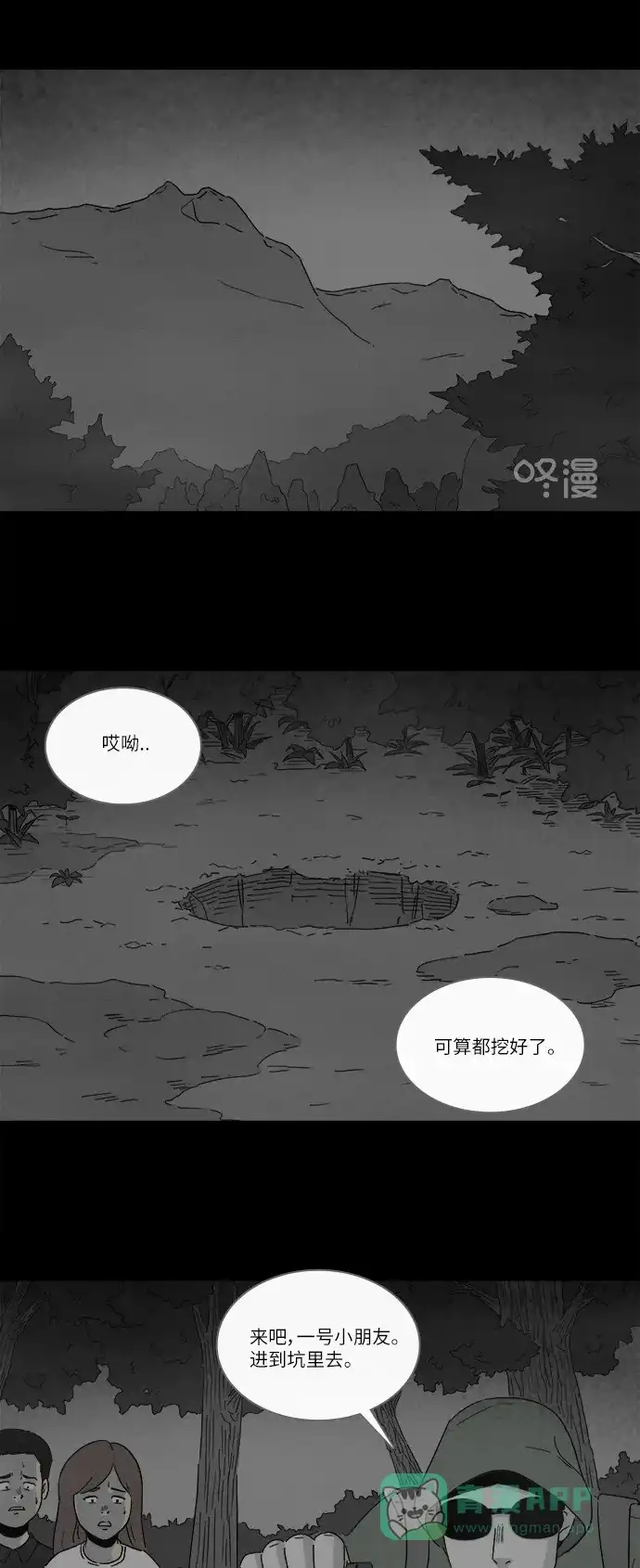 奇奇怪怪 [第226话] 成长山 #2 第3页