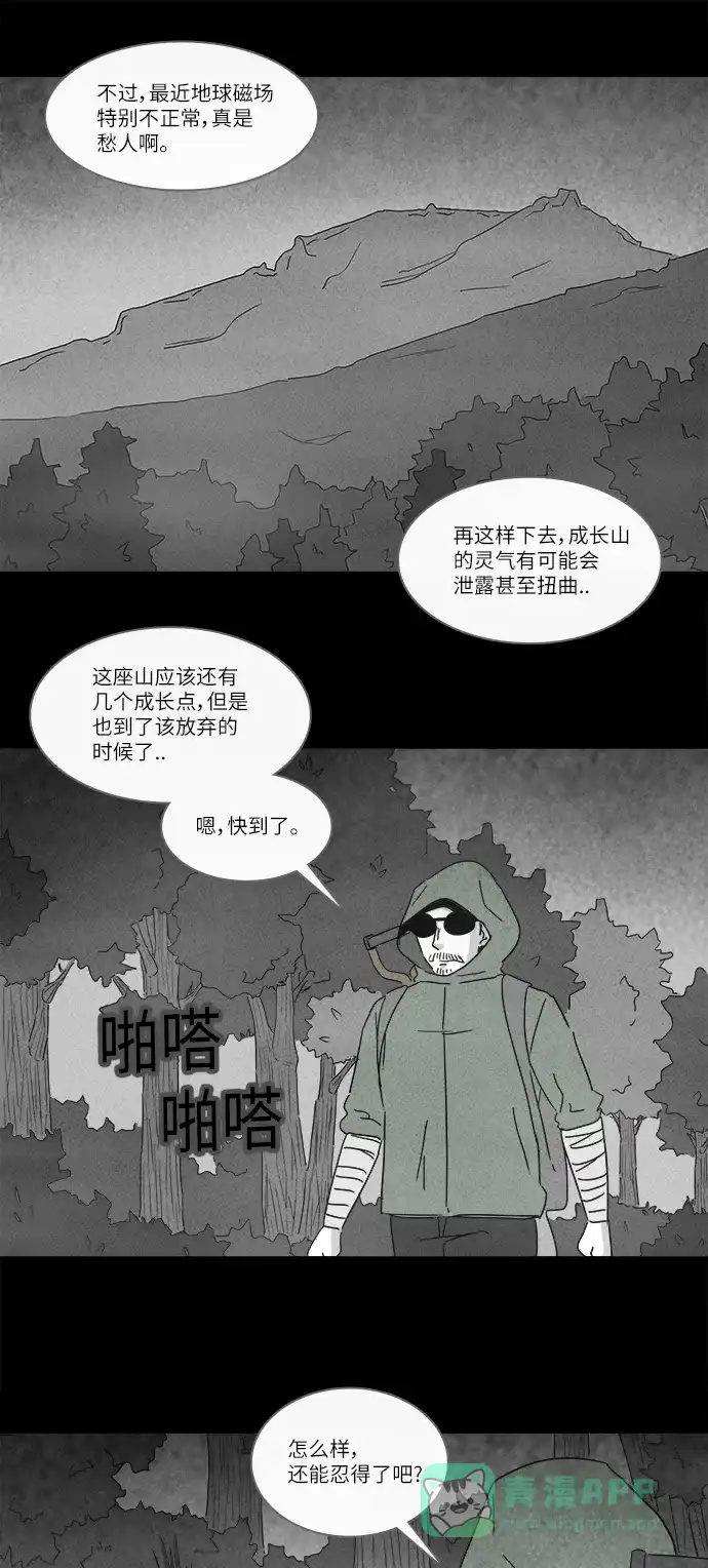 奇奇怪怪 [第226话] 成长山 #2 第19页