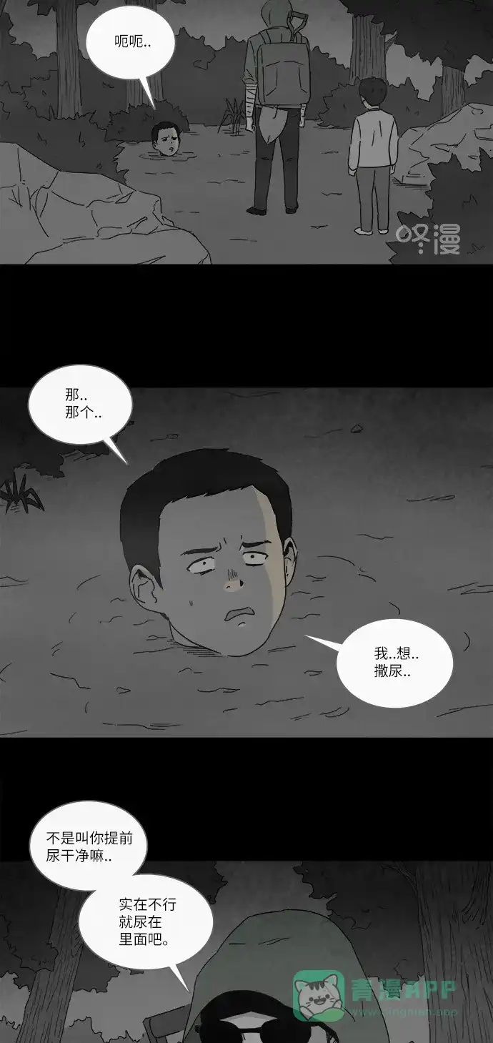 奇奇怪怪 [第226话] 成长山 #2 第8页