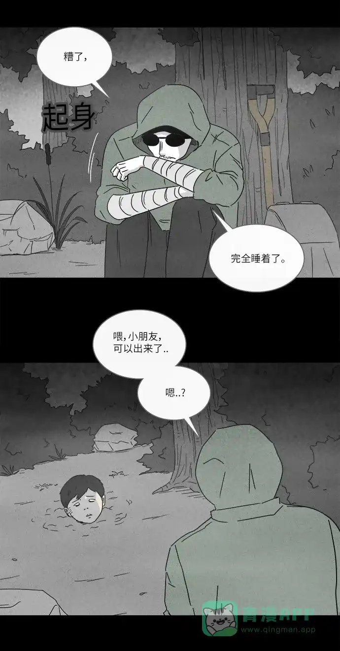 奇奇怪怪 [第226话] 成长山 #2 第24页