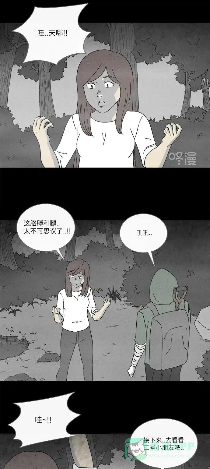 奇奇怪怪 [第226话] 成长山 #2 第15页
