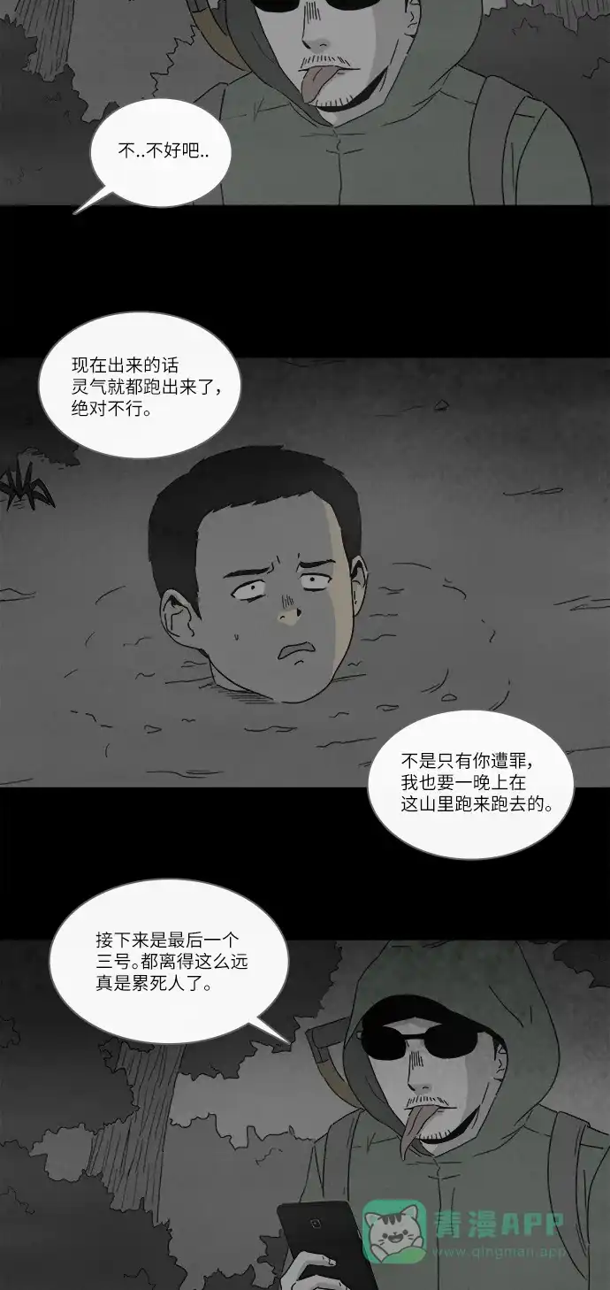 奇奇怪怪 [第226话] 成长山 #2 第9页