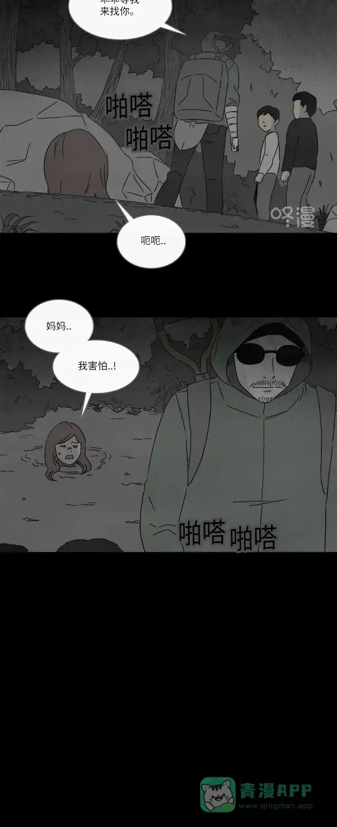 奇奇怪怪 [第226话] 成长山 #2 第5页