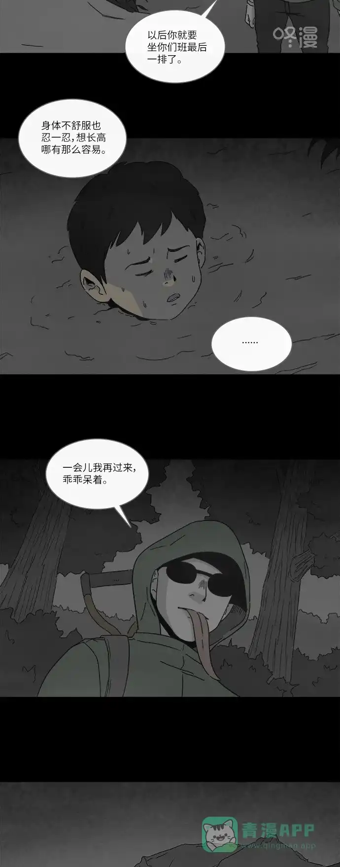 奇奇怪怪 [第226话] 成长山 #2 第13页