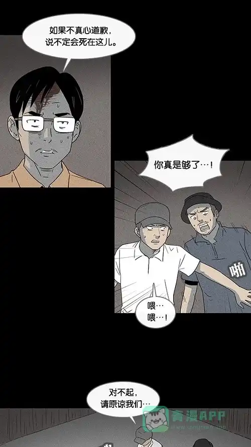 奇奇怪怪 [第22话] 在非洲发生的事儿#2 第25页