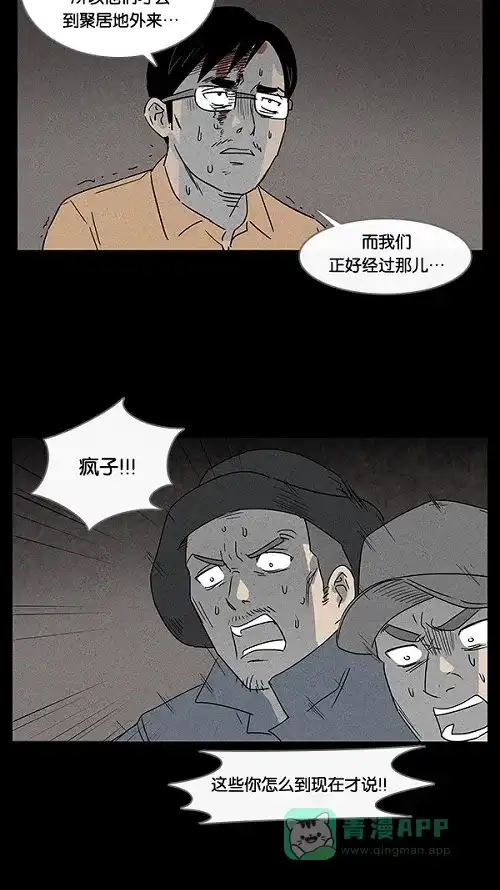 奇奇怪怪 [第22话] 在非洲发生的事儿#2 第12页