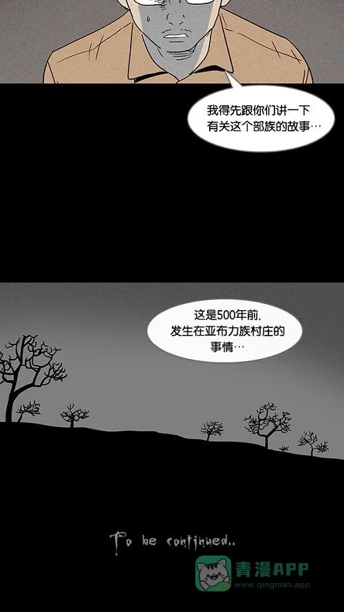奇奇怪怪 [第22话] 在非洲发生的事儿#2 第28页