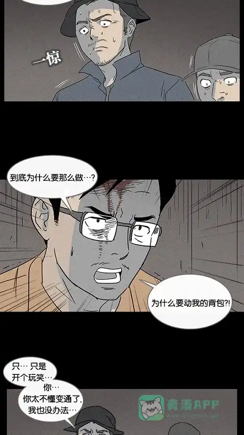 奇奇怪怪 [第22话] 在非洲发生的事儿#2 第5页