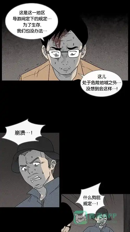 奇奇怪怪 [第22话] 在非洲发生的事儿#2 第13页
