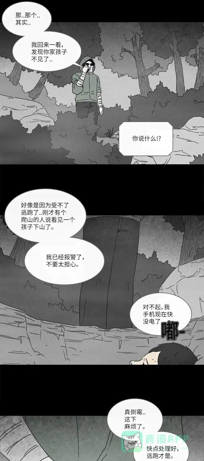 奇奇怪怪 [第227话] 成长山 #3 第7页