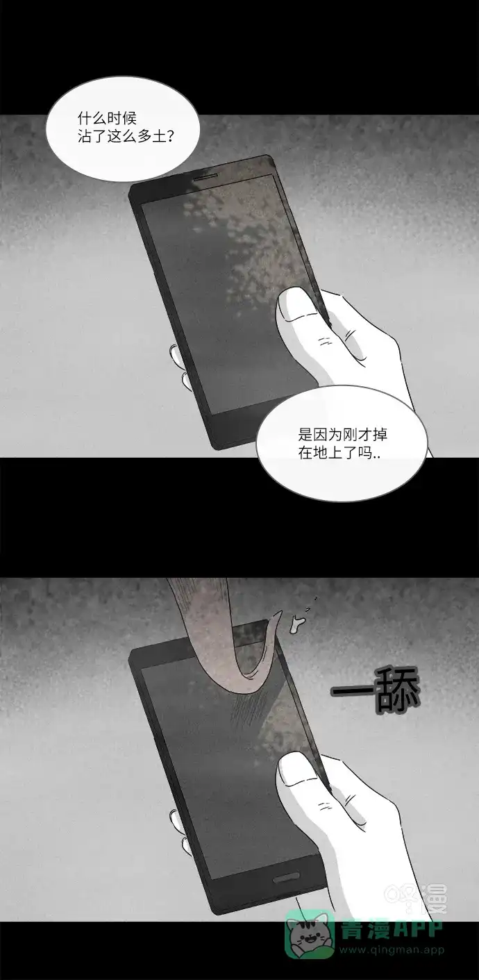 奇奇怪怪 [第227话] 成长山 #3 第14页