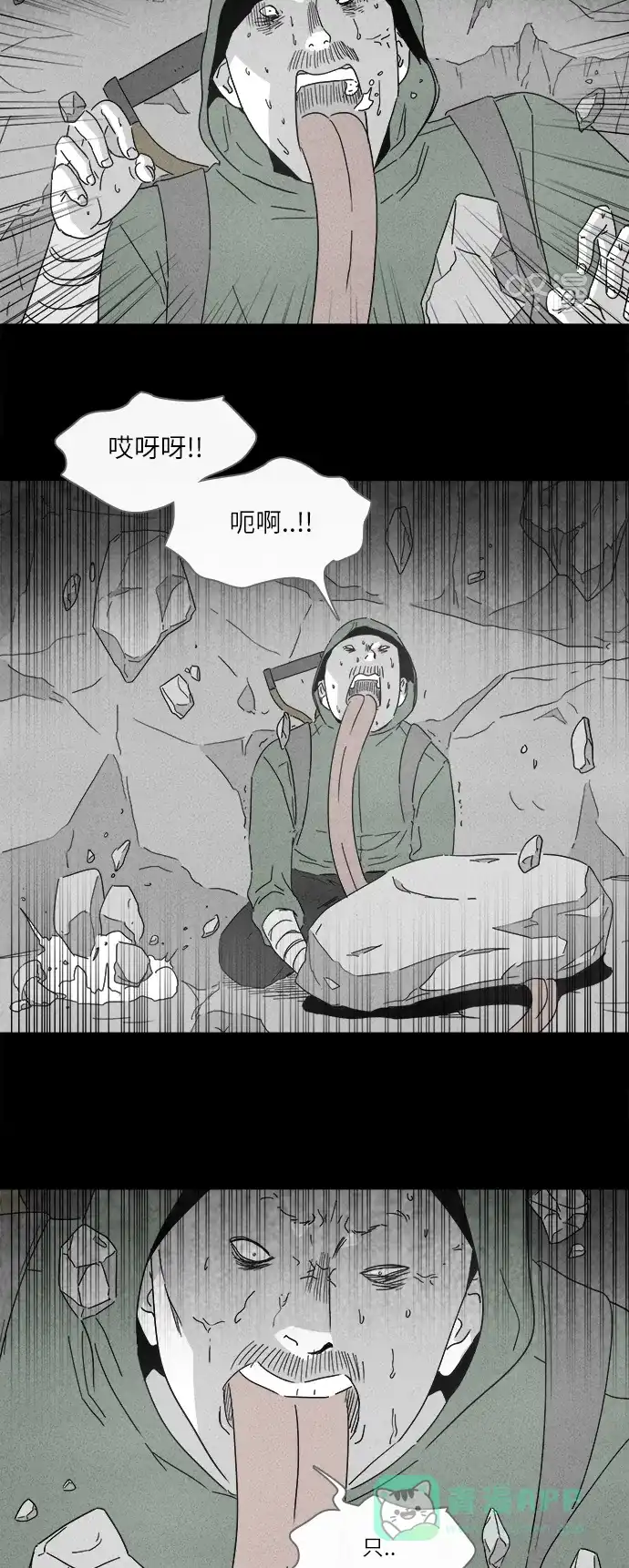 奇奇怪怪 [第227话] 成长山 #3 第24页