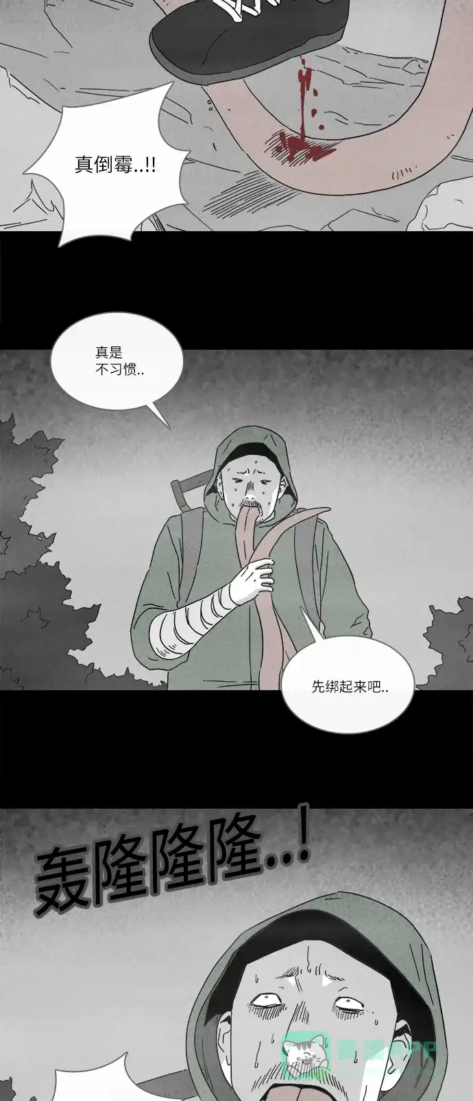 奇奇怪怪 [第227话] 成长山 #3 第20页