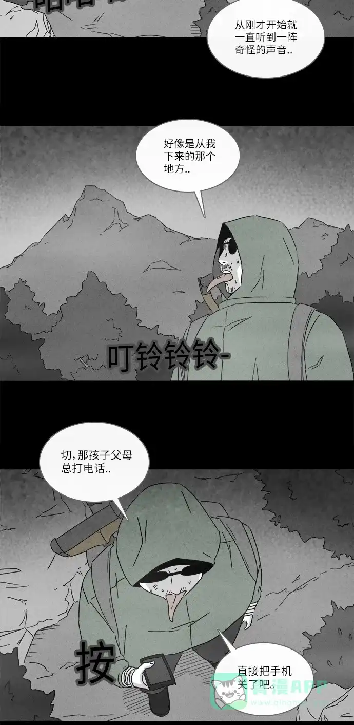 奇奇怪怪 [第227话] 成长山 #3 第13页