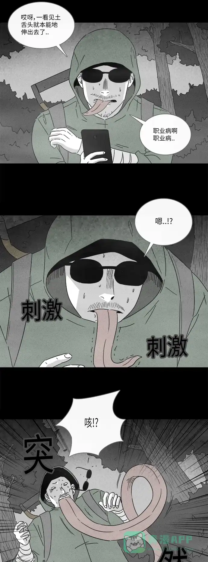 奇奇怪怪 [第227话] 成长山 #3 第15页