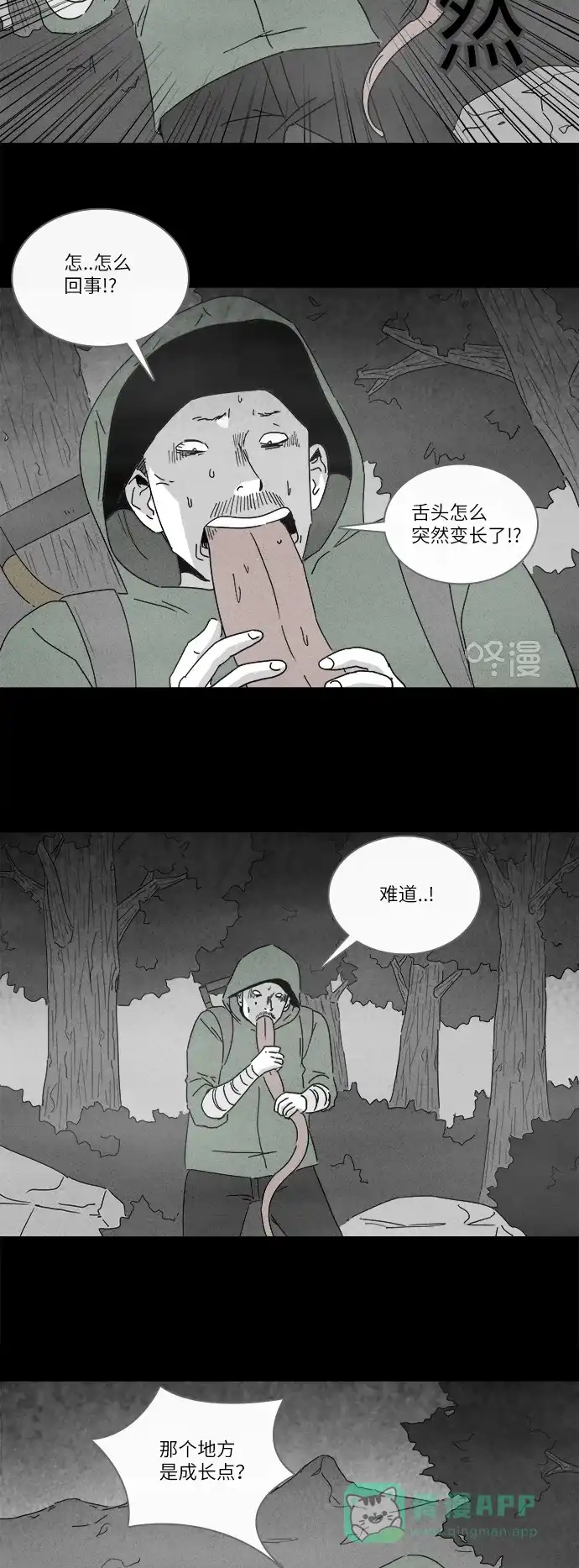 奇奇怪怪 [第227话] 成长山 #3 第16页