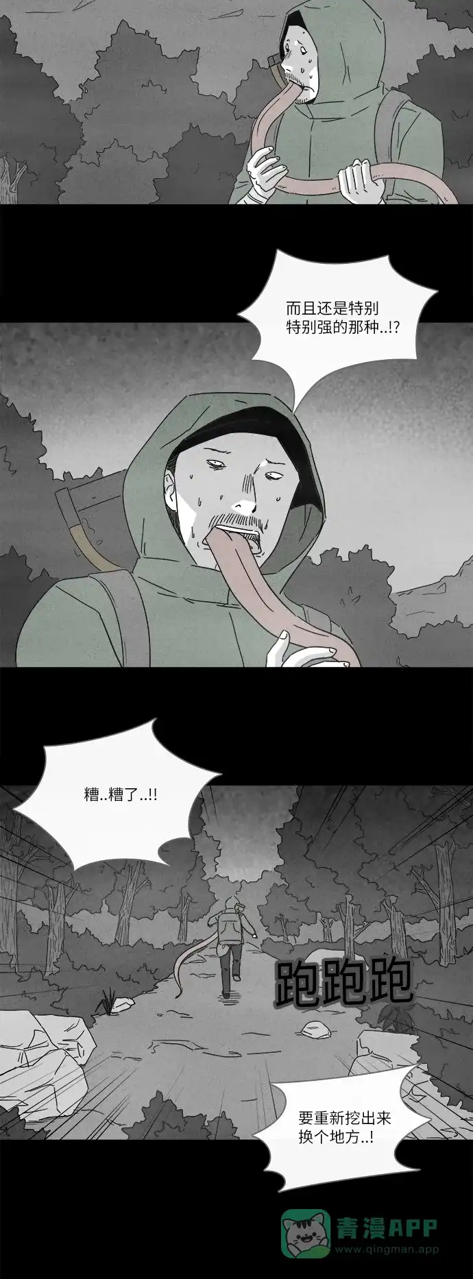 奇奇怪怪 [第227话] 成长山 #3 第17页