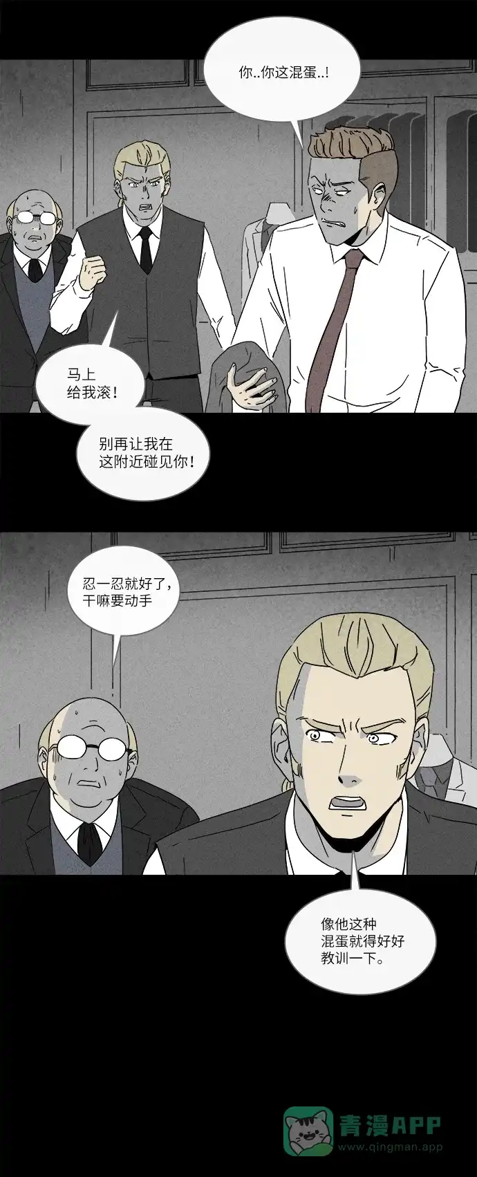 奇奇怪怪 [第228话] 看门“人” #1 第15页