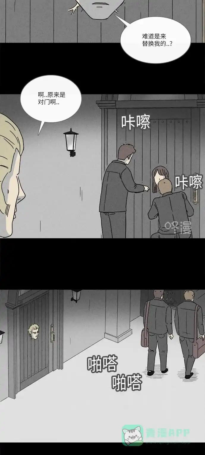 奇奇怪怪 [第228话] 看门“人” #1 第25页