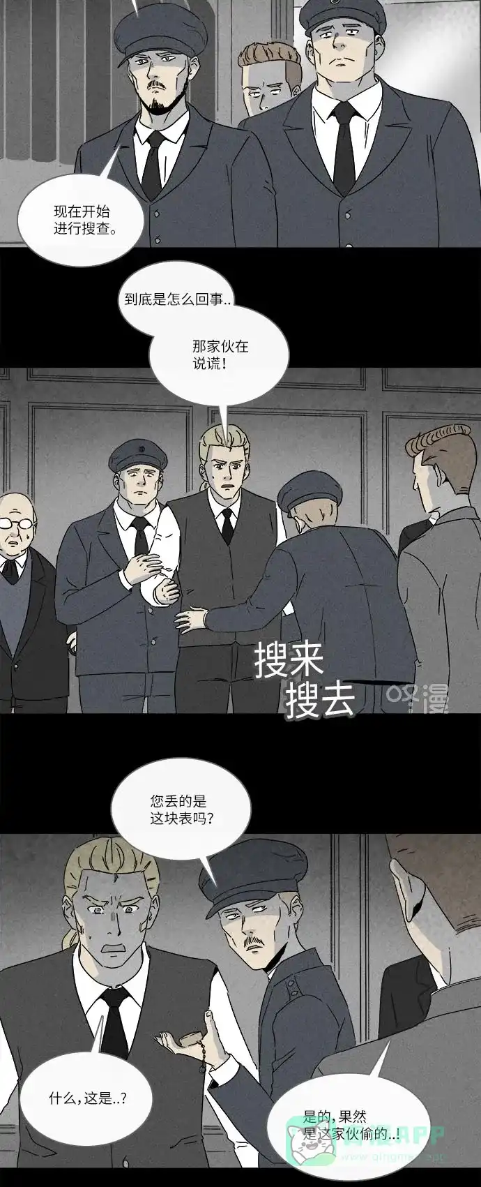 奇奇怪怪 [第228话] 看门“人” #1 第17页