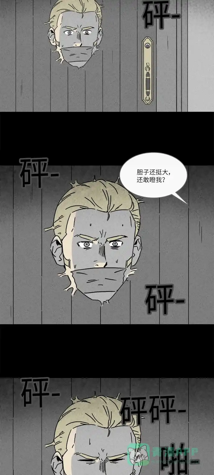 奇奇怪怪 [第229话] 看门“人” #2 第20页
