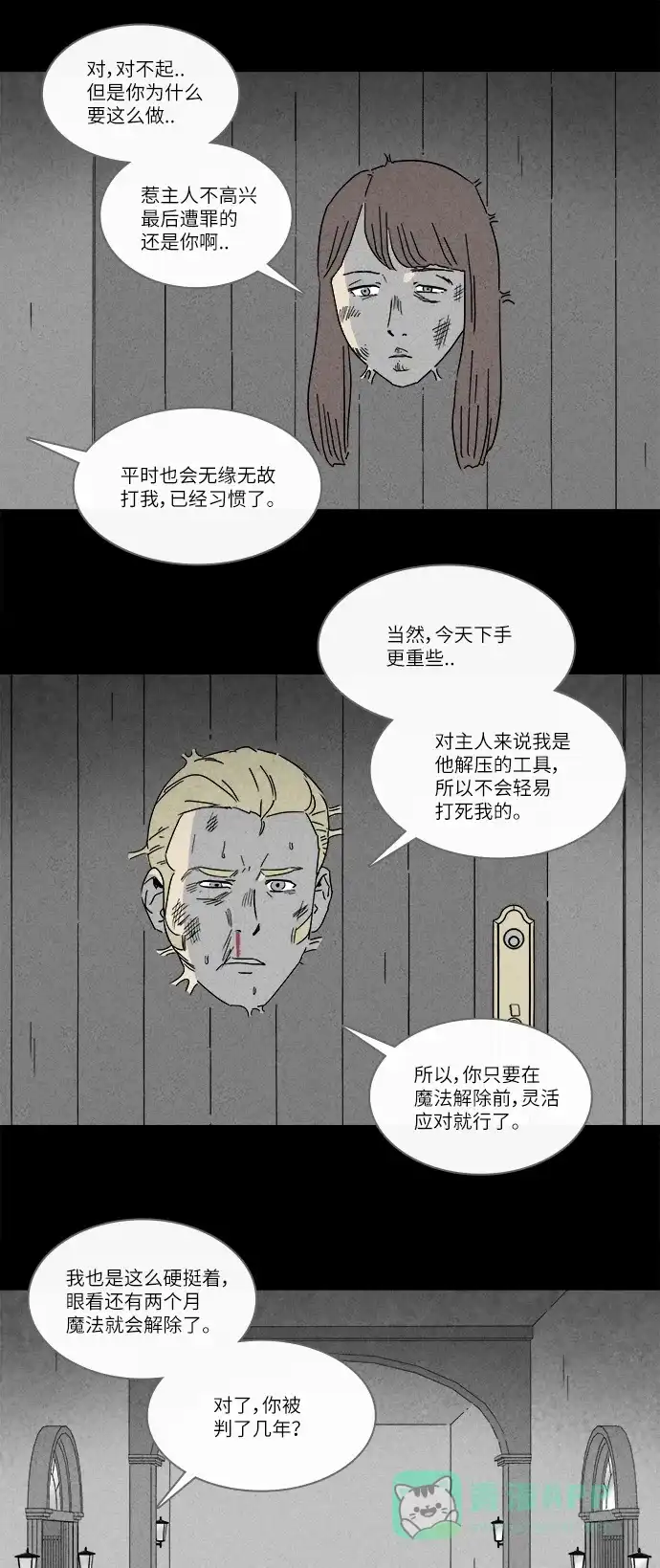 奇奇怪怪 [第229话] 看门“人” #2 第27页
