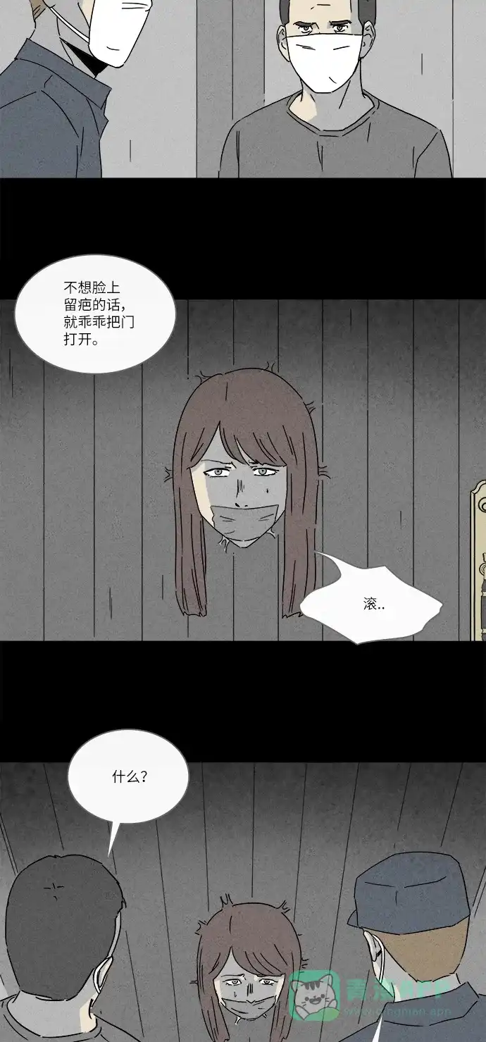 奇奇怪怪 [第229话] 看门“人” #2 第17页