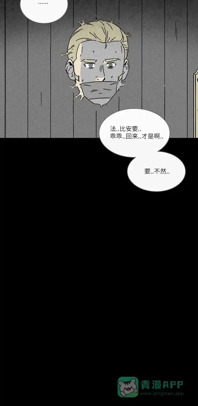 奇奇怪怪 [第229话] 看门“人” #2 第24页