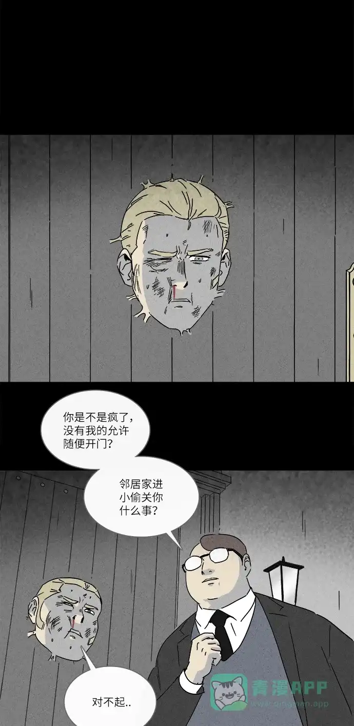 奇奇怪怪 [第229话] 看门“人” #2 第25页
