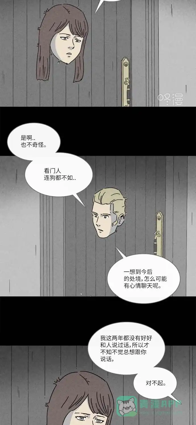 奇奇怪怪 [第229话] 看门“人” #2 第12页