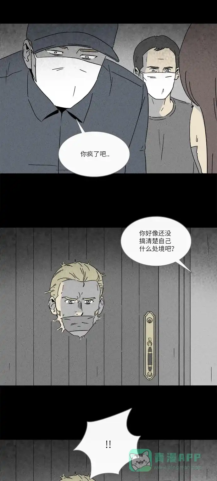奇奇怪怪 [第229话] 看门“人” #2 第19页