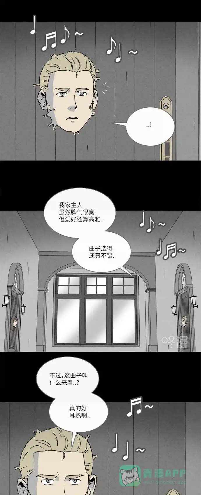 奇奇怪怪 [第229话] 看门“人” #2 第7页