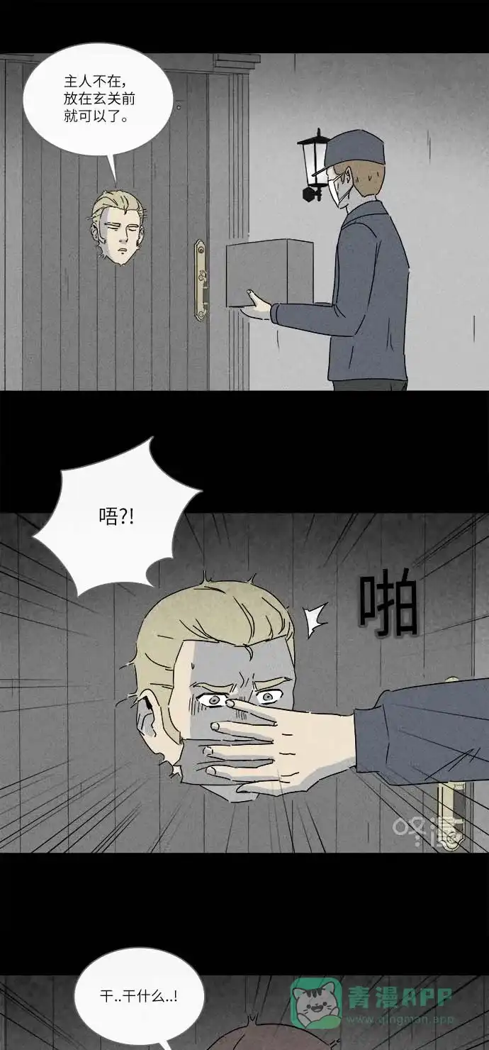 奇奇怪怪 [第229话] 看门“人” #2 第15页