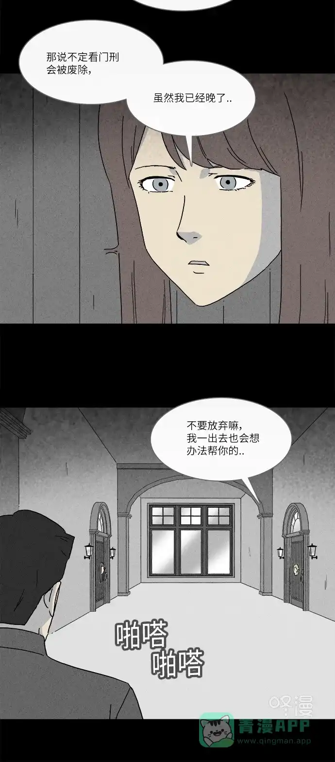 奇奇怪怪 [第230话] 看门“人” #3 第25页
