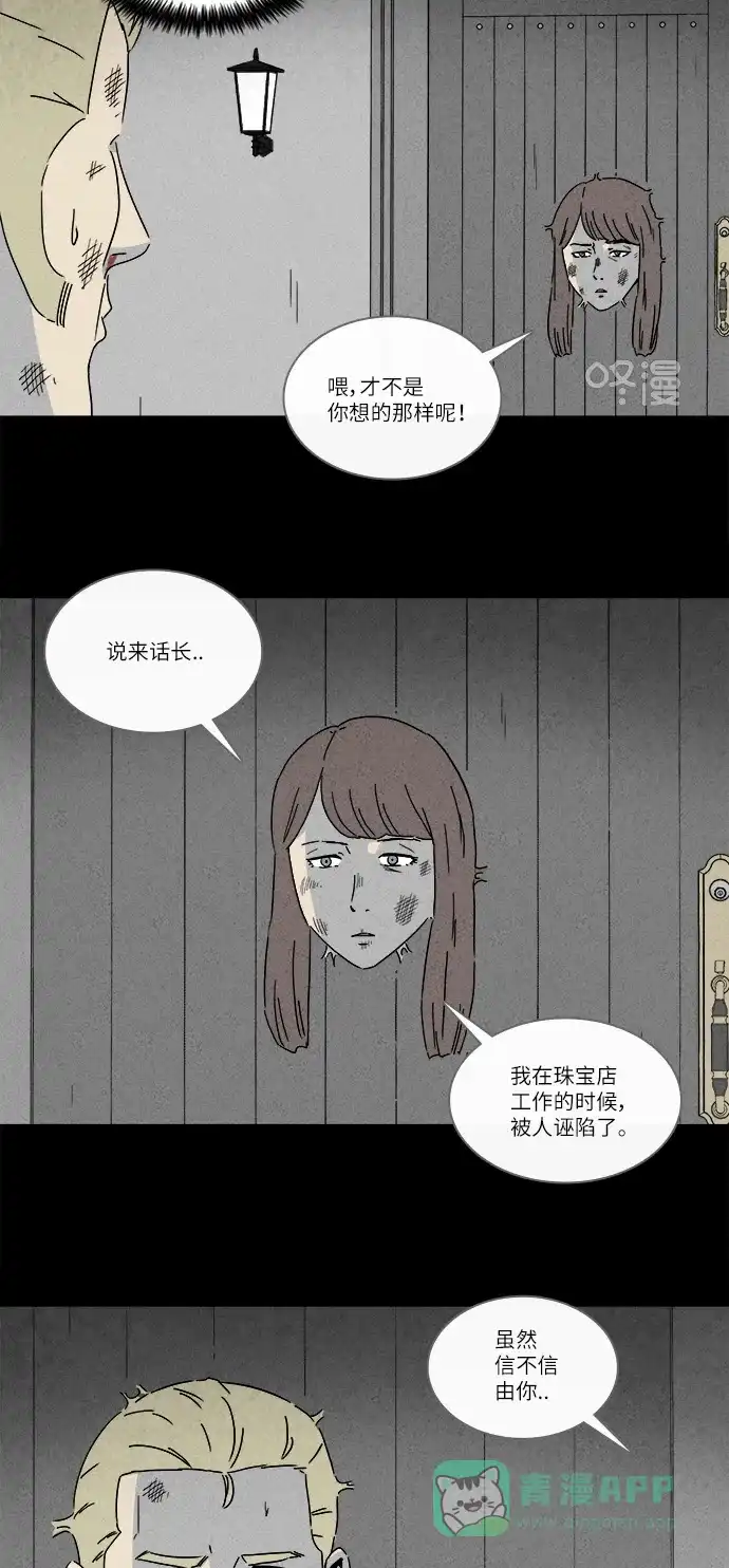 奇奇怪怪 [第230话] 看门“人” #3 第4页