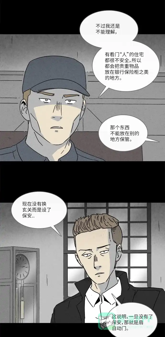 奇奇怪怪 [第230话] 看门“人” #3 第15页