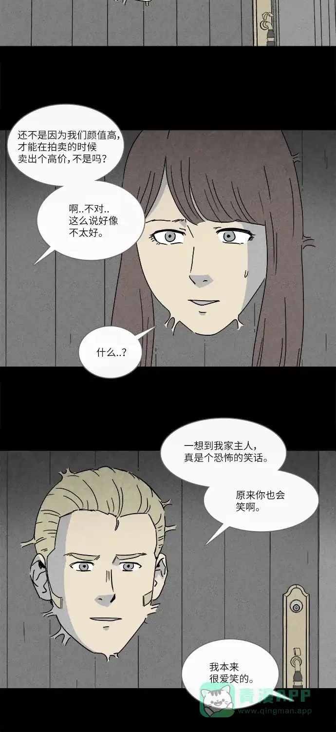 奇奇怪怪 [第230话] 看门“人” #3 第21页