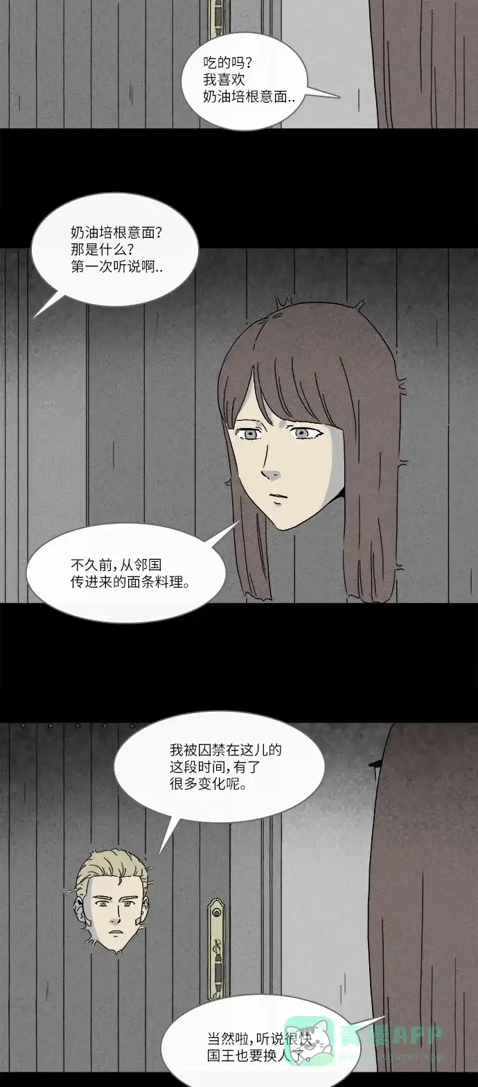 奇奇怪怪 [第230话] 看门“人” #3 第24页