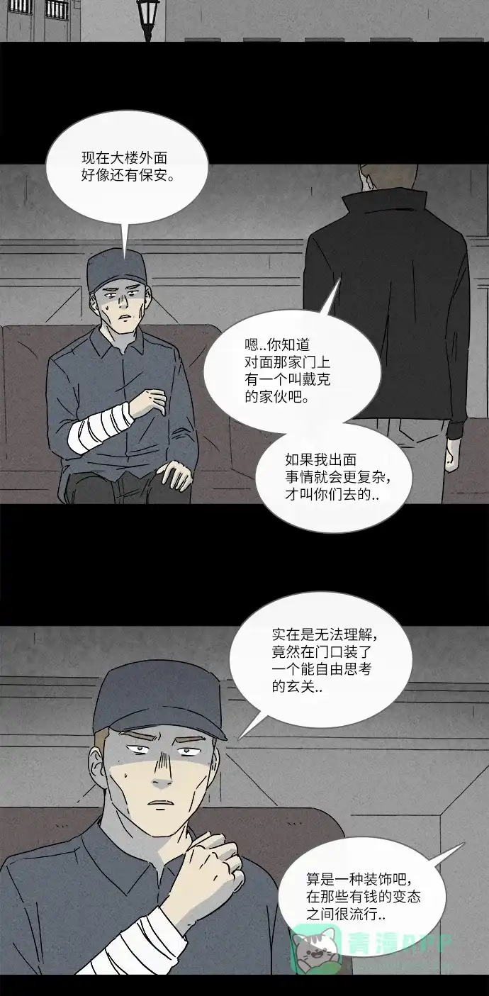 奇奇怪怪 [第230话] 看门“人” #3 第14页