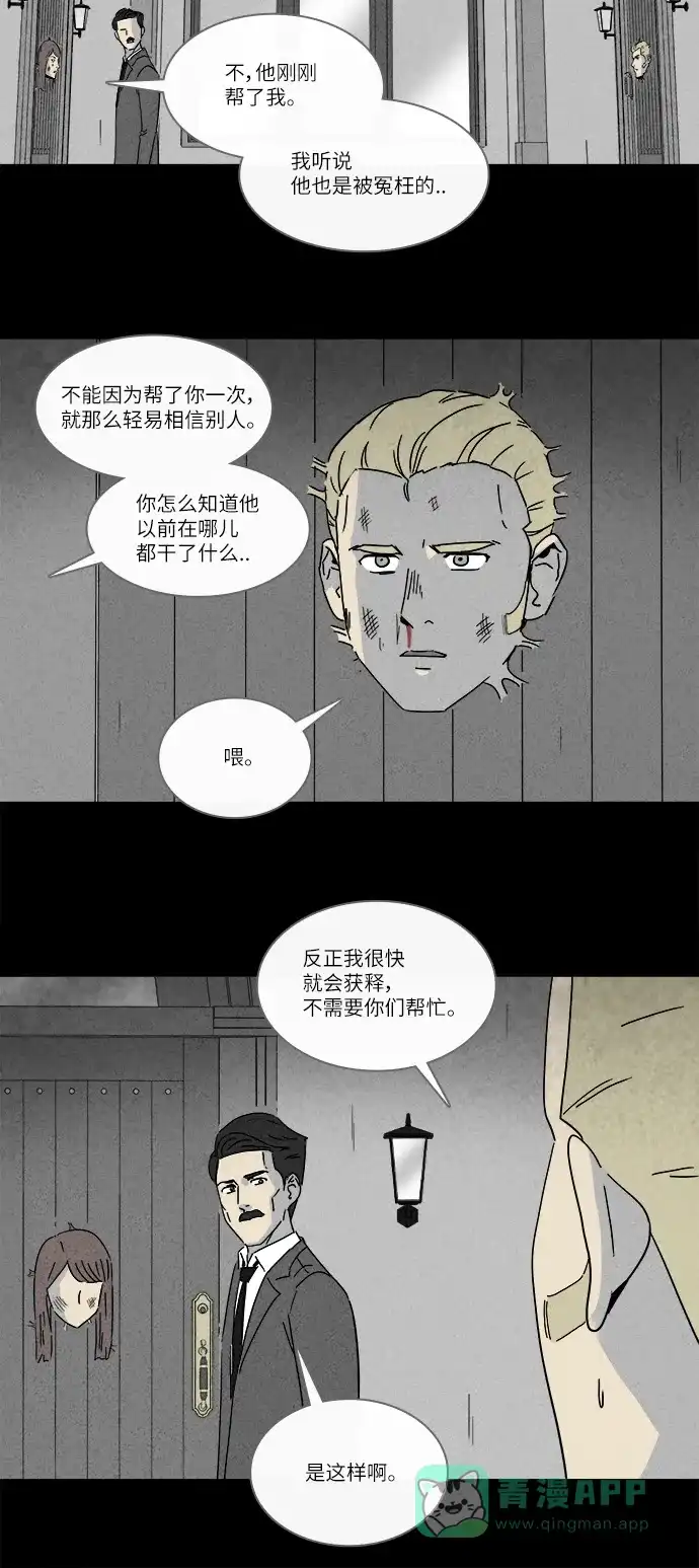 奇奇怪怪 [第230话] 看门“人” #3 第11页