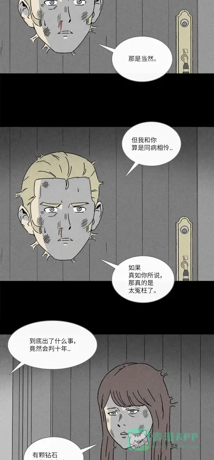 奇奇怪怪 [第230话] 看门“人” #3 第5页
