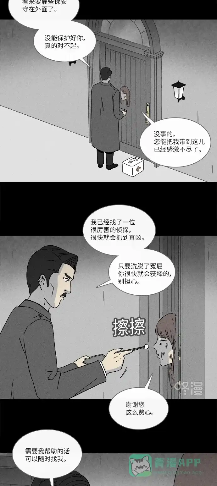 奇奇怪怪 [第230话] 看门“人” #3 第9页