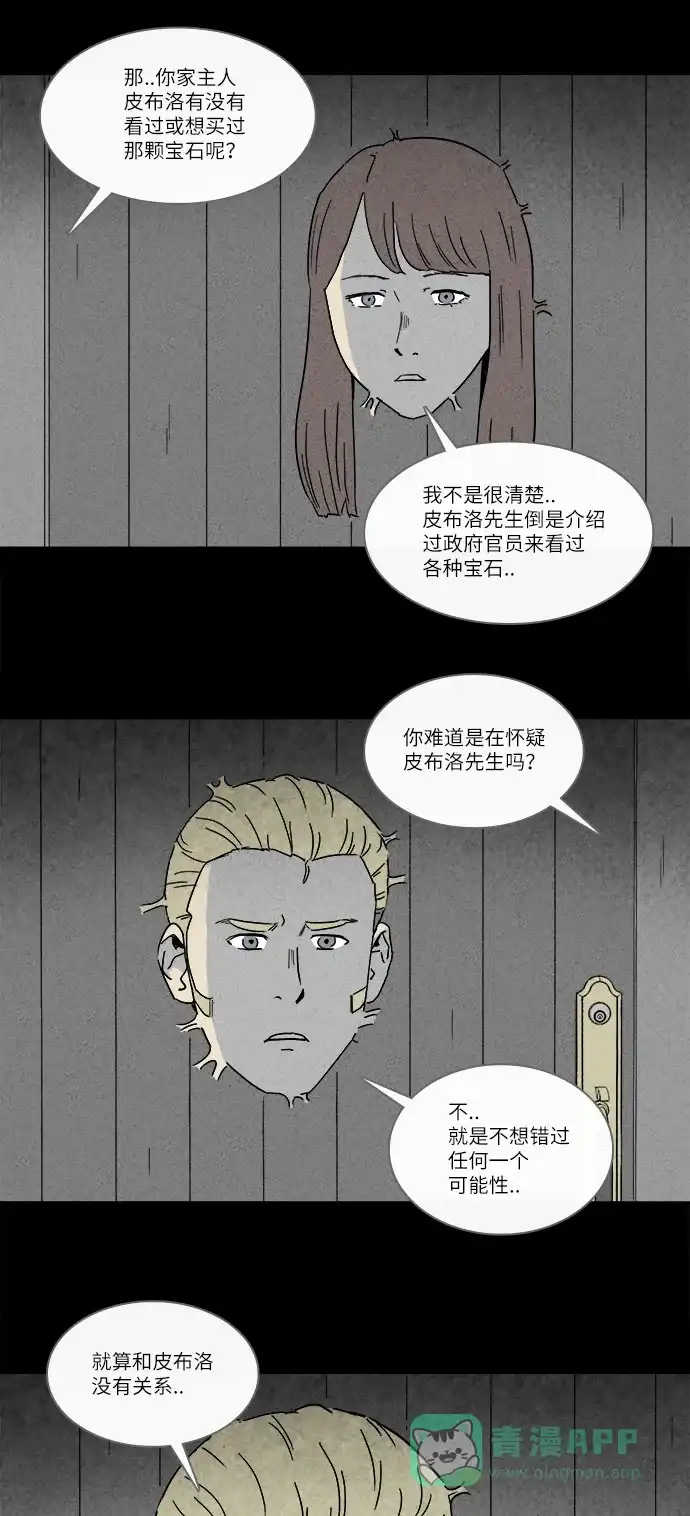 奇奇怪怪 [第231话] 看门“人” #4 第19页